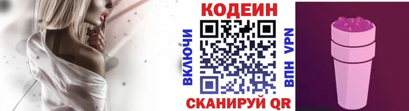 Купить где  Красновишерск  Codein напиток Lean (лин) 